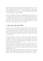 직장 내에서 실천 가능한 매너와 에티켓을 나열하고 본인의 실천계획에 대해 작성하시오[A+레포트]-3