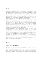 [A+]여러분이 다니고 있는 혹은 다니고 싶은 혹은 알고 싶은 업종을 선택하여 산업심리학이 왜 필요한지 어떻게 산업심리학을 활용할 수 있는지 분석-2