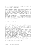 [A+]여러분이 다니고 있는 혹은 다니고 싶은 혹은 알고 싶은 업종을 선택하여 산업심리학이 왜 필요한지 어떻게 산업심리학을 활용할 수 있는지 분석-3