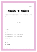 [A+레포트]해결중심단기치료 모델의 기본원리와 철학의 독창적인 점을 서술하시오-1