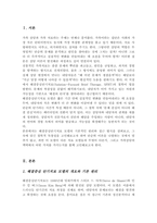 [A+레포트]해결중심단기치료 모델의 기본원리와 철학의 독창적인 점을 서술하시오-2