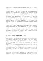 [A+레포트]해결중심단기치료 모델의 기본원리와 철학의 독창적인 점을 서술하시오-3