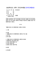 (2025학년도 2학기 중간과제물, 인간과사회, 공통형) 다음 참고문헌에 제시된 저서 중 하나를 선택하여 독후감을 작성하시오.(『절멸과 갱생 사이: 형제복지원의 사회학』)-1