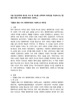 (2025학년도 2학기 중간과제물, 인간과사회, 공통형) 다음 참고문헌에 제시된 저서 중 하나를 선택하여 독후감을 작성하시오.(『절멸과 갱생 사이: 형제복지원의 사회학』)-2
