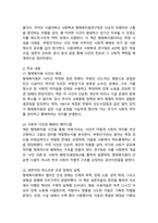 (2025학년도 2학기 중간과제물, 인간과사회, 공통형) 다음 참고문헌에 제시된 저서 중 하나를 선택하여 독후감을 작성하시오.(『절멸과 갱생 사이: 형제복지원의 사회학』)-3
