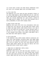 (2025학년도 2학기 중간과제물, 인간과사회, 공통형) 다음 참고문헌에 제시된 저서 중 하나를 선택하여 독후감을 작성하시오.(『절멸과 갱생 사이: 형제복지원의 사회학』)-4