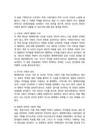 (2025학년도 2학기 중간과제물, 인간과사회, 공통형) 다음 참고문헌에 제시된 저서 중 하나를 선택하여 독후감을 작성하시오.(『절멸과 갱생 사이: 형제복지원의 사회학』)-5