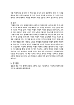 (2025학년도 2학기 중간과제물, 인간과사회, 공통형) 다음 참고문헌에 제시된 저서 중 하나를 선택하여 독후감을 작성하시오.(『절멸과 갱생 사이: 형제복지원의 사회학』)-6