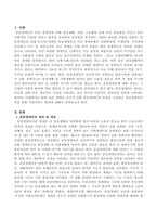 장애의 정도가 심한 중증장애인의 특성을 기술하고 정신장애인가족을 위한 지원서비스 방안에 대해서 논하시오-2
