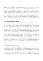 장애의 정도가 심한 중증장애인의 특성을 기술하고 정신장애인가족을 위한 지원서비스 방안에 대해서 논하시오-3