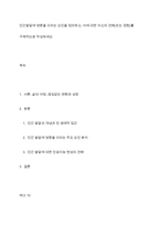 인간발달에 영향을 미치는 요인을 정리하고, 이에 대한 자신의 견해(또는 경험)를 구체적으로 작성하세요-1