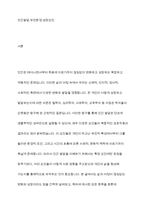 인간발달에 영향을 미치는 요인을 정리하고, 이에 대한 자신의 견해(또는 경험)를 구체적으로 작성하세요-2