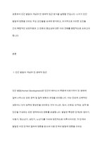 인간발달에 영향을 미치는 요인을 정리하고, 이에 대한 자신의 견해(또는 경험)를 구체적으로 작성하세요-3