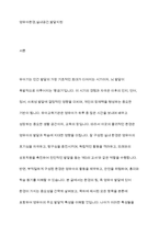 유아교육기관에서 영유아의 발달적 특성을 고려한 실내환경 구성방안에 대해 서술하시오-2