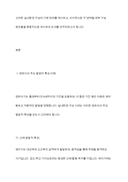유아교육기관에서 영유아의 발달적 특성을 고려한 실내환경 구성방안에 대해 서술하시오-3