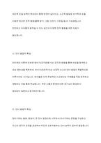 유아교육기관에서 영유아의 발달적 특성을 고려한 실내환경 구성방안에 대해 서술하시오-4