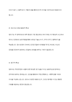 유아교육기관에서 영유아의 발달적 특성을 고려한 실내환경 구성방안에 대해 서술하시오-5