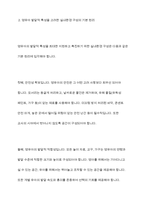 유아교육기관에서 영유아의 발달적 특성을 고려한 실내환경 구성방안에 대해 서술하시오-6