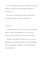 유아교육기관에서 영유아의 발달적 특성을 고려한 실내환경 구성방안에 대해 서술하시오-9