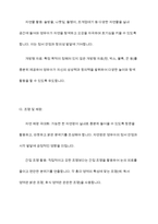유아교육기관에서 영유아의 발달적 특성을 고려한 실내환경 구성방안에 대해 서술하시오-10