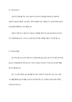유아교육기관에서 영유아의 발달적 특성을 고려한 실내환경 구성방안에 대해 서술하시오-11