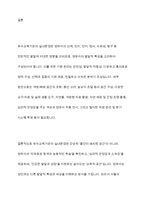 유아교육기관에서 영유아의 발달적 특성을 고려한 실내환경 구성방안에 대해 서술하시오-12