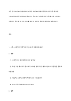 최근 한국사회복지사협회에서 채택한 사회복지사윤리강령의 윤리기준 중 특정 기관(생활시설 및 이용시설) 종사자가 준수하기 어려운 윤리 기준을 모두 선택하고, 그렇다고 주장 할 수 있는 이유를 제도적, 사회적, 문화적 측면에서 설명하시오-1