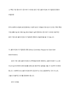 최근 한국사회복지사협회에서 채택한 사회복지사윤리강령의 윤리기준 중 특정 기관(생활시설 및 이용시설) 종사자가 준수하기 어려운 윤리 기준을 모두 선택하고, 그렇다고 주장 할 수 있는 이유를 제도적, 사회적, 문화적 측면에서 설명하시오-5