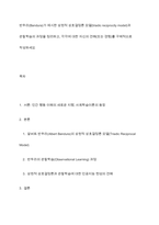 반두라(Bandura)가 제시한 삼원적 상호결정론 모델(triadic reciprocity model)과 관찰학습의 과정을 정리하고, 각각에 대한 자신의 견해(또는 경험)를 구체적으로 작성하세요-1