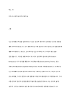반두라(Bandura)가 제시한 삼원적 상호결정론 모델(triadic reciprocity model)과 관찰학습의 과정을 정리하고, 각각에 대한 자신의 견해(또는 경험)를 구체적으로 작성하세요-2
