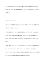 반두라(Bandura)가 제시한 삼원적 상호결정론 모델(triadic reciprocity model)과 관찰학습의 과정을 정리하고, 각각에 대한 자신의 견해(또는 경험)를 구체적으로 작성하세요-5