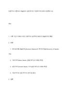 인본주의 이론에서 매슬로의 성장욕구와 기본욕구에 대하여 토론하시오-1