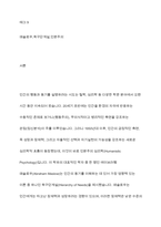 인본주의 이론에서 매슬로의 성장욕구와 기본욕구에 대하여 토론하시오-2
