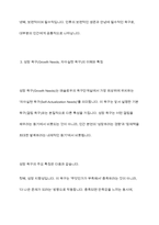 인본주의 이론에서 매슬로의 성장욕구와 기본욕구에 대하여 토론하시오-7