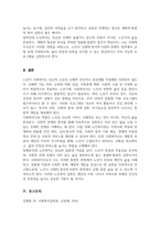 [A+레포트]노인복지관에 근무하는 사회복지사라고 가정하고 노년기 부부 또는 개인에게 필요한 사회복지실천에 대하여 의견을 토론하시오-5