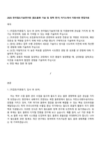 2025 한국철도기술연구원 [철도물류 기술 및 정책 연구] 자기소개서 지원서와 면접자료-1