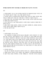 한국철도기술연구원 하반기 정규직(철도 및 대중교통 운영 기술 연구) 자기소개서-1