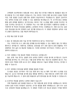 한국철도기술연구원 하반기 정규직(철도 및 대중교통 운영 기술 연구) 자기소개서-3