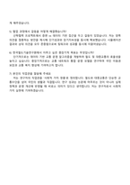 한국철도기술연구원 하반기 정규직(철도 및 대중교통 운영 기술 연구) 자기소개서-4