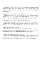 2025 한국철도기술연구원 [연구인프라 구축 건설사업 관리, 시설관리] 자기소개서 자소서 지원서와 면접자료-4