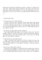 2025 SK바이오사이언스 QE 자기소개서 지원서와 면접자료-3