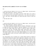 2025 SK바이오사이언스 [품질관리] 자기소개서 자소서 및 면접질문-1
