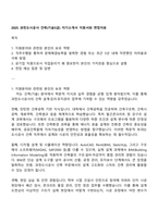 2025 과천도시공사 건축(기술5급) 자기소개서 지원서와 면접자료-1