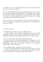 2025 과천도시공사 건축(기술5급) 자기소개서 지원서와 면접자료-4