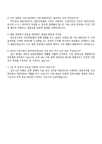 2025 과천도시공사 건축(기술5급) 자기소개서 지원서와 면접자료-5