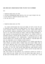 2025 과천도시공사 산업보건(기술7급-기간제) 자기소개서 자소서 및 면접질문-1