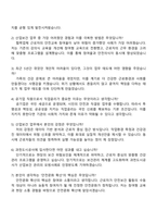 2025 과천도시공사 산업보건(기술7급-기간제) 자기소개서 자소서 및 면접질문-4