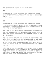 2025 신용보증기금 정규직 5급_상경계 자기소개서 지원서와 면접자료-1