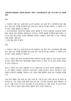 신용보증기금(KODIT) 상경계 2025년도 하반기 신입직원(정규직 5급) 자기소개서 및 논술형 답안-1