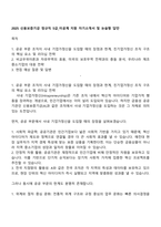 2025 신용보증기금 정규직 5급_이공계 지원 자기소개서 및 논술형 답안-1
